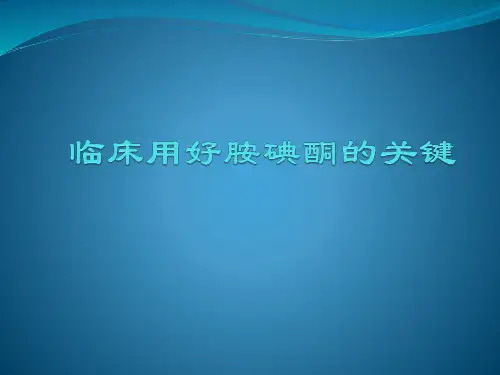 胺碘酮临床应用
