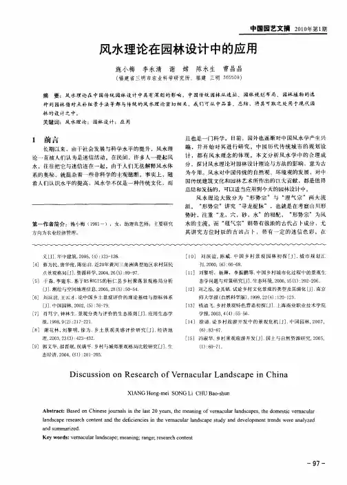 风水理论在园林设计中的应用