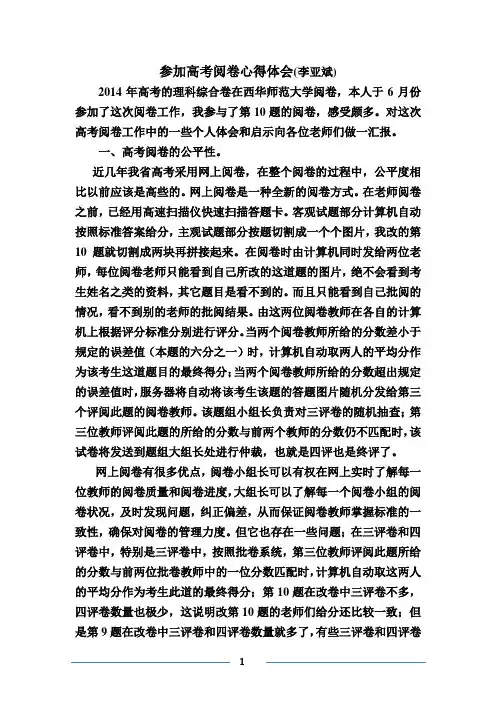 2014年参加高考阅卷心得体会