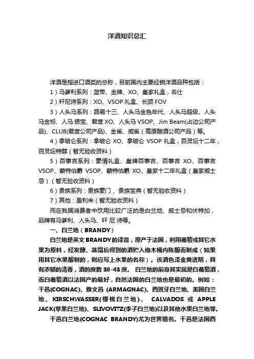 洋酒知识总汇