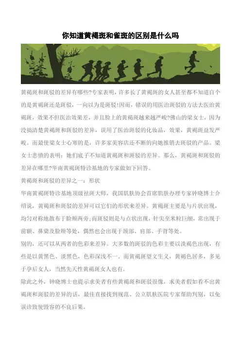 【推荐】你知道黄褐斑和雀斑的区别是什么吗