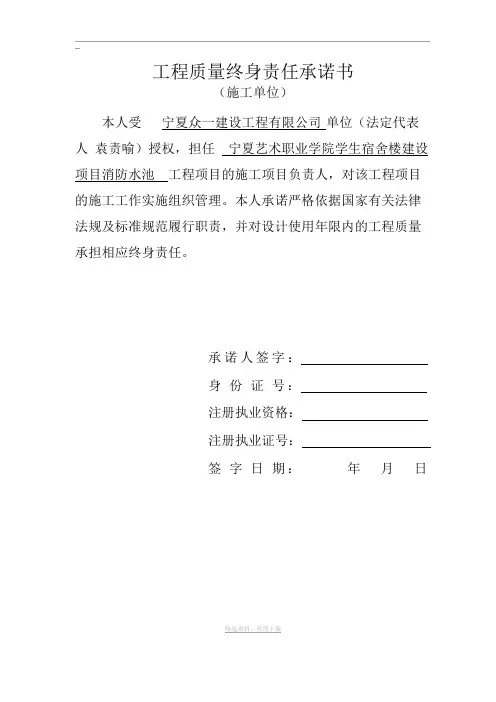 工程质量终身责任承诺书(式样)