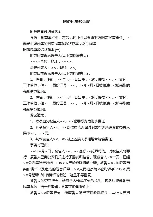 附带民事起诉状