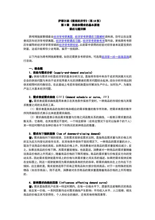 萨缪尔森《微观经济学》习题详解