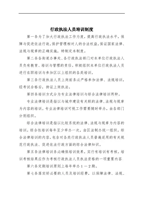 行政执法人员培训制度