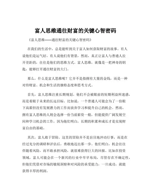 富人思维通往财富的关键心智密码