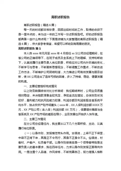 离职述职报告