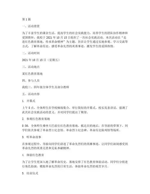 小学社会实践活动记录单(3篇)
