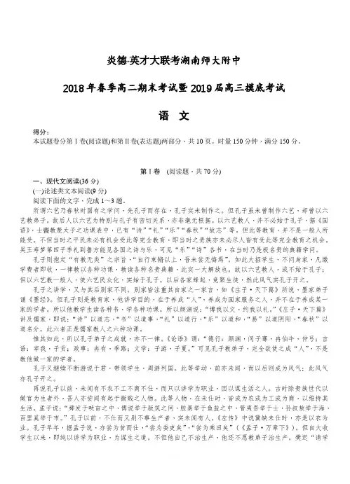 湖南师范大学附属中学2019届高三摸底考试语文试卷【附答案】