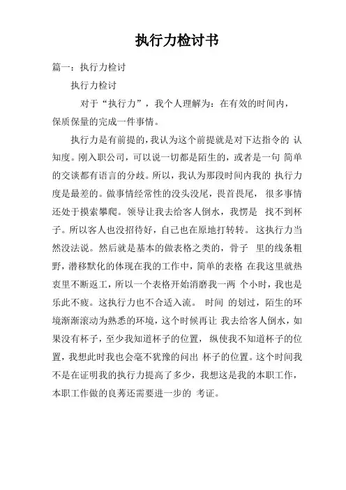 执行力检讨书