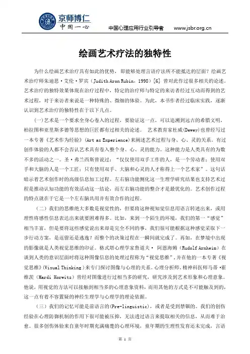 【精选】绘画艺术疗法的独特性