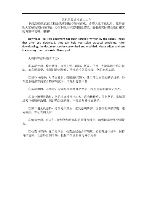 无机防霉涂料施工工艺
