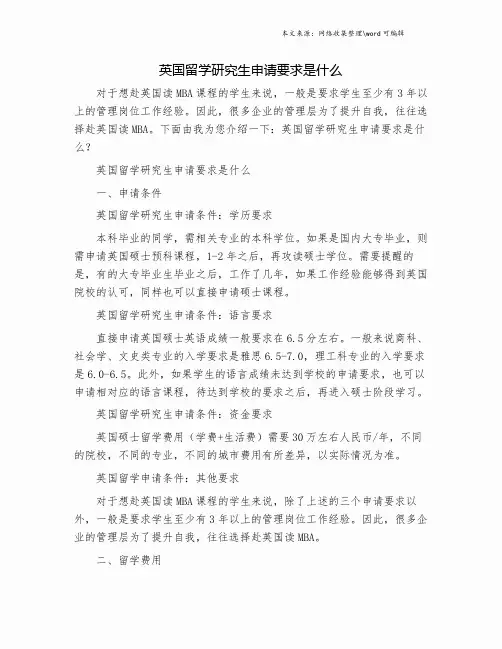 英国留学研究生申请要求是什么.doc