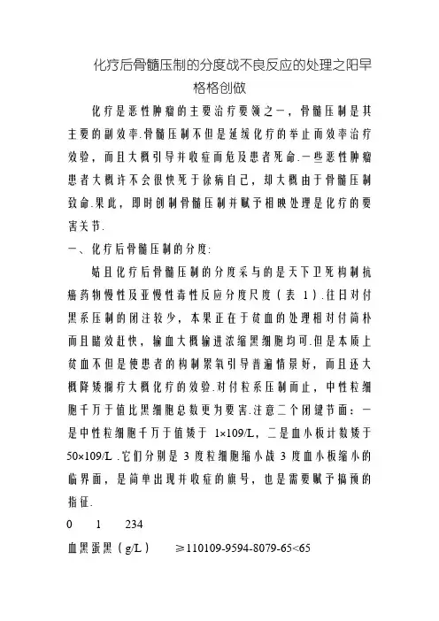 化疗后骨髓抑制分度