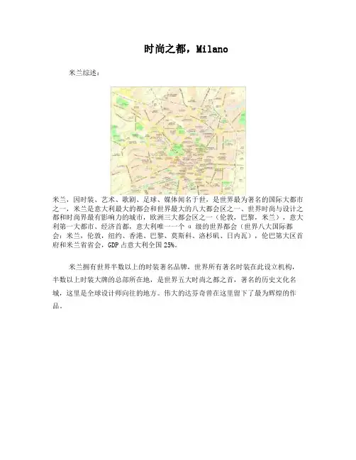 时尚之都,米兰