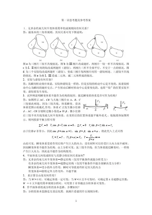 第1章思考题及参考答案
