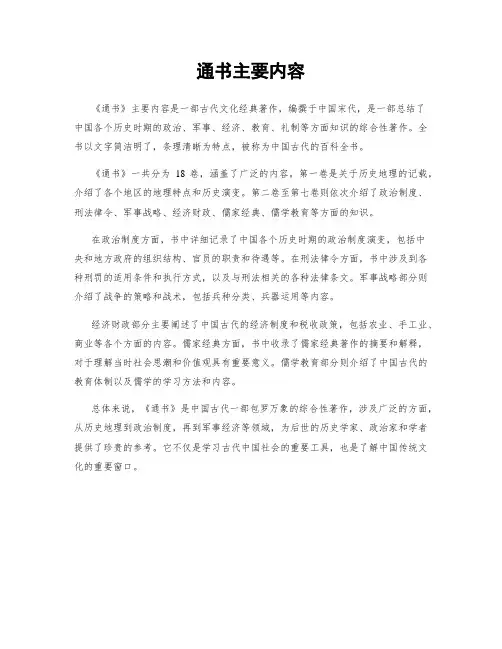 通书主要内容