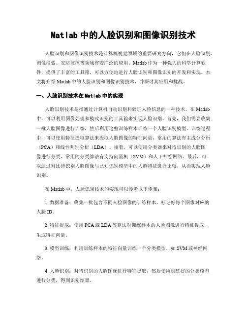 Matlab中的人脸识别和图像识别技术