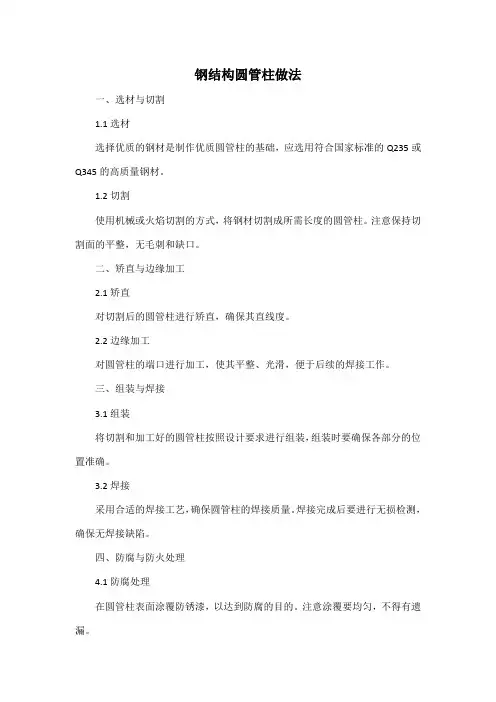 钢结构圆管柱做法