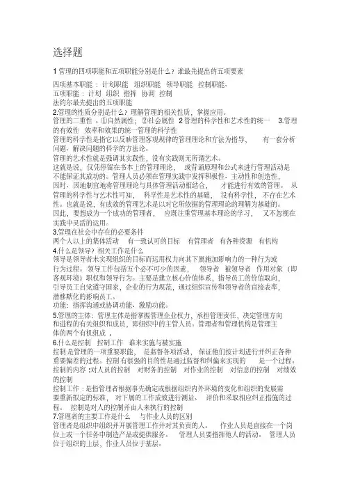 大一管理学考试重点