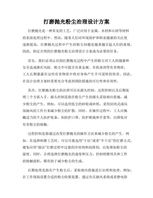 打磨抛光粉尘治理设计方案