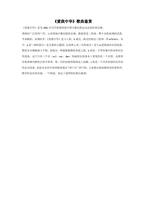 《爱我中华》歌曲鉴赏
