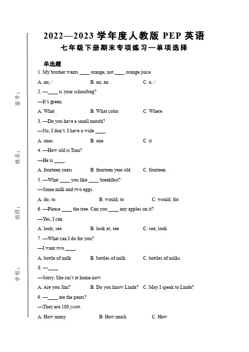 2022—2023学年度人教版PEP英语七年级下册专项练习—单选(含答案)
