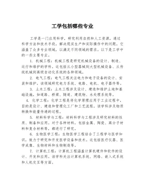 工学包括哪些专业