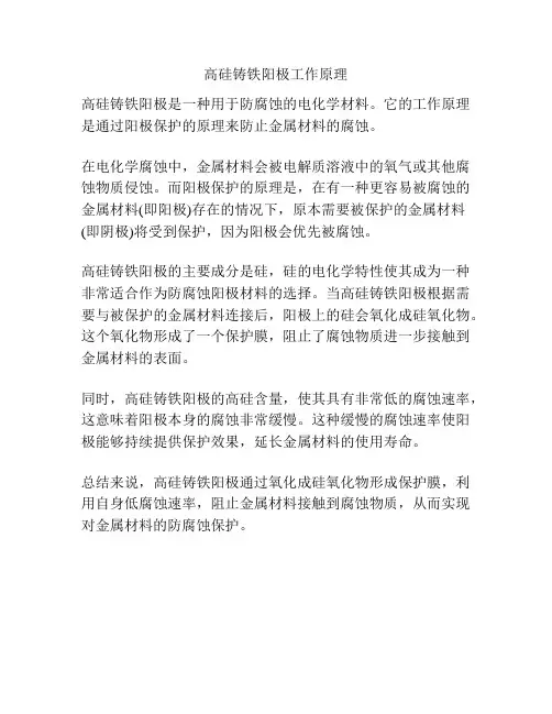 高硅铸铁阳极工作原理