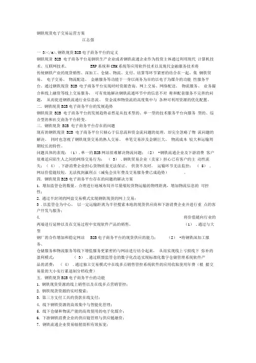 钢铁现货电子交易运营方案