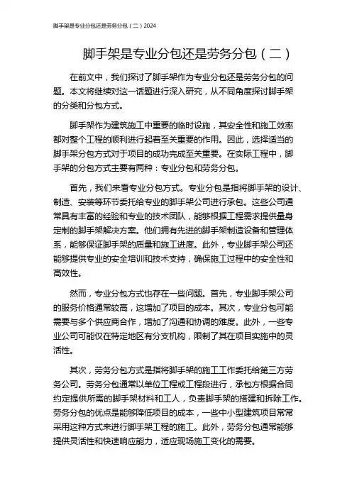 脚手架是专业分包还是劳务分包(二)2024