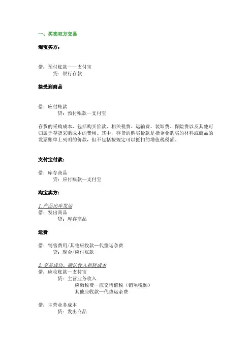 (完整版)电商行业会计分录