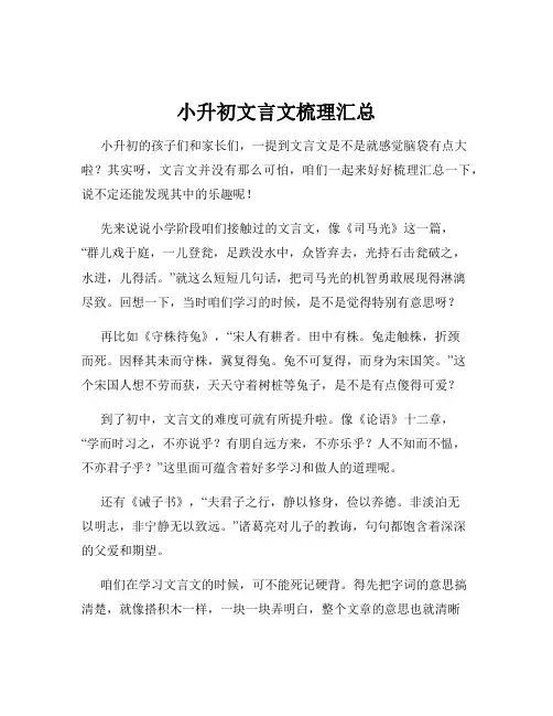 小升初文言文梳理汇总