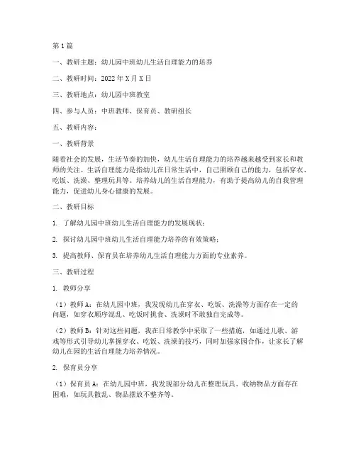 幼儿园中班教研记录本(3篇)