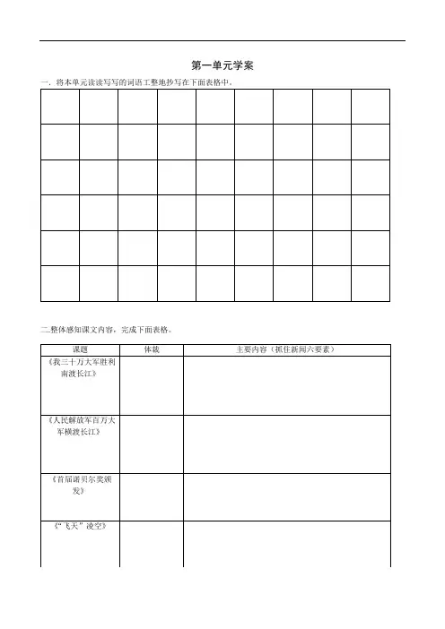 八上第一单元新闻单元语文整合学案