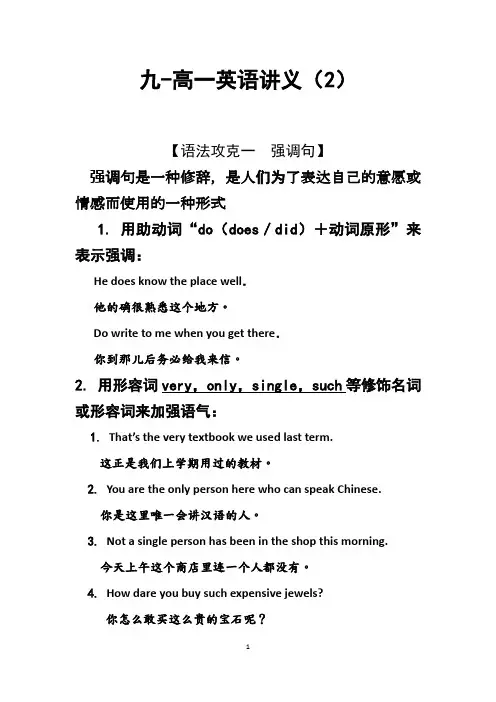 讲义2(强调句型)