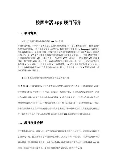 校园app商业计划书