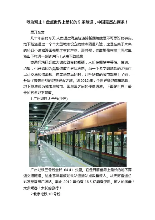 叹为观止！盘点世界上最长的5条隧道，中国竟然占两条！