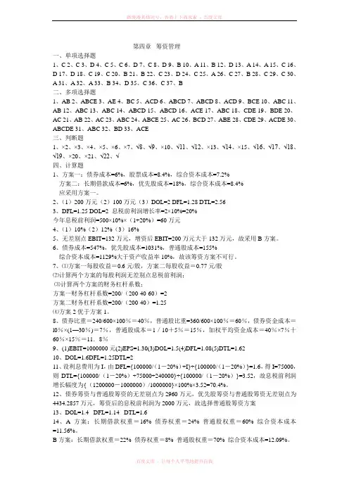 第四章答案及第五章习题与答案
