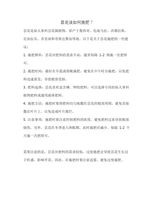昙花该如何施肥？