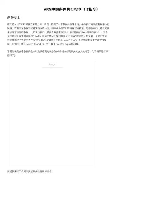 ARM中的条件执行指令（IT指令）