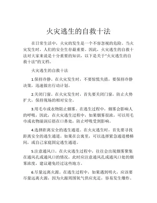 火灾逃生的自救十法