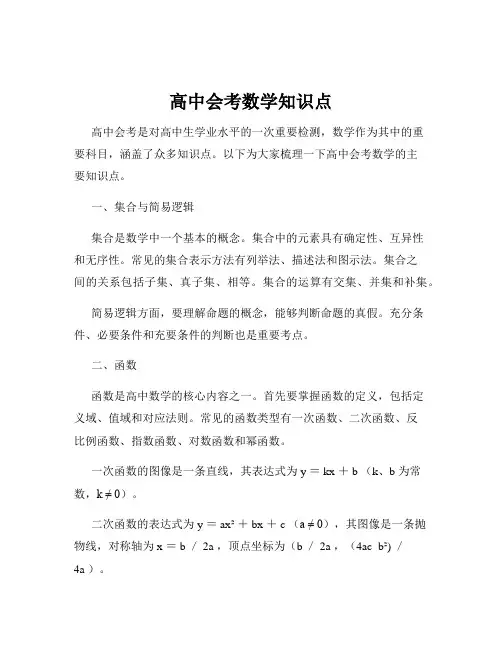 高中会考数学知识点