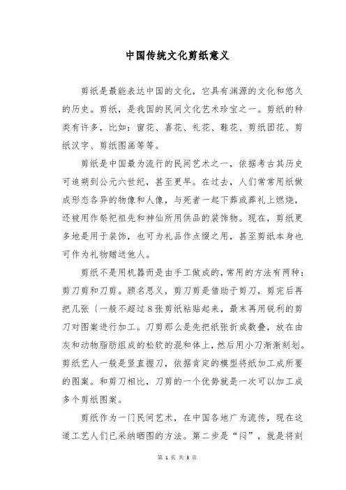 中国传统文化剪纸意义
