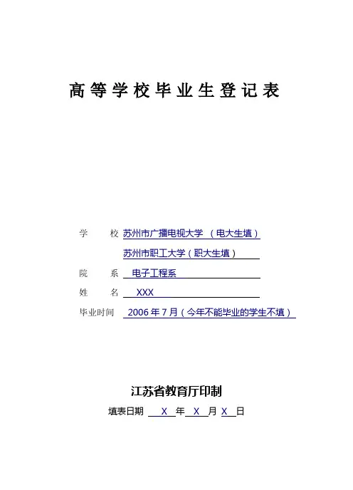高等学校毕业生登记表