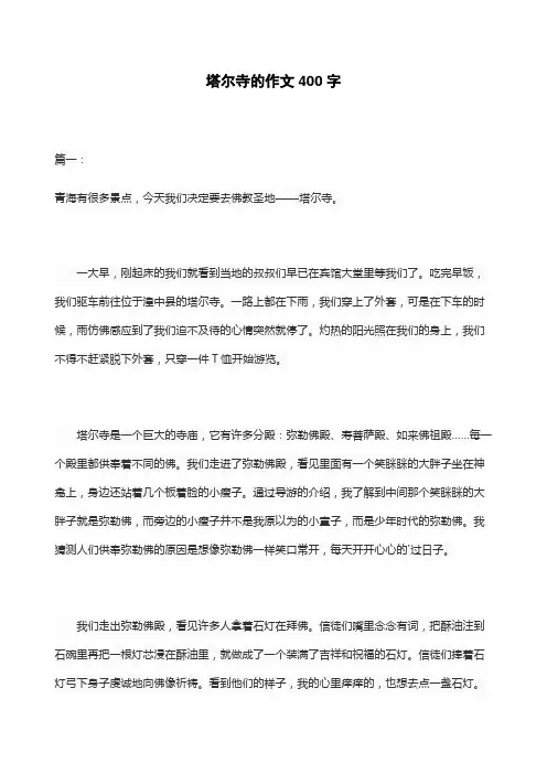 塔尔寺的作文400字