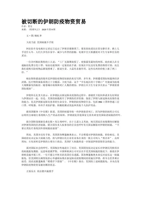 被切断的伊朗防疫物资贸易