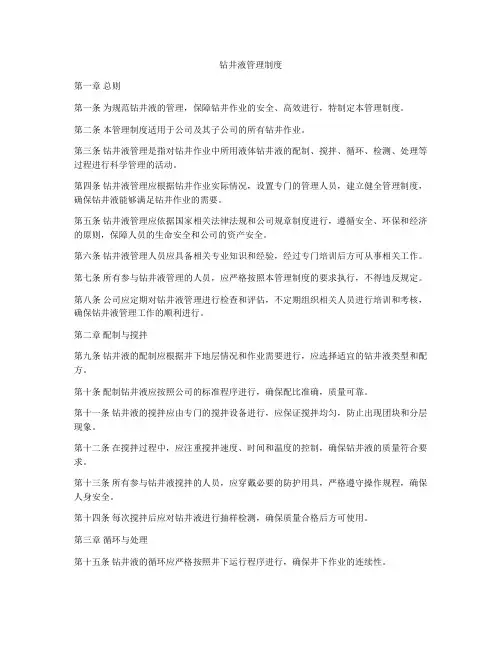 钻井液管理制度