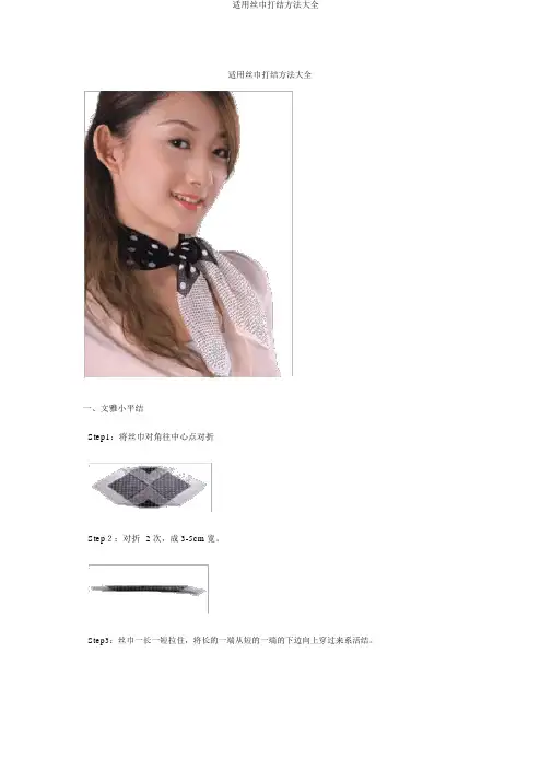 实用丝巾打结方法大全