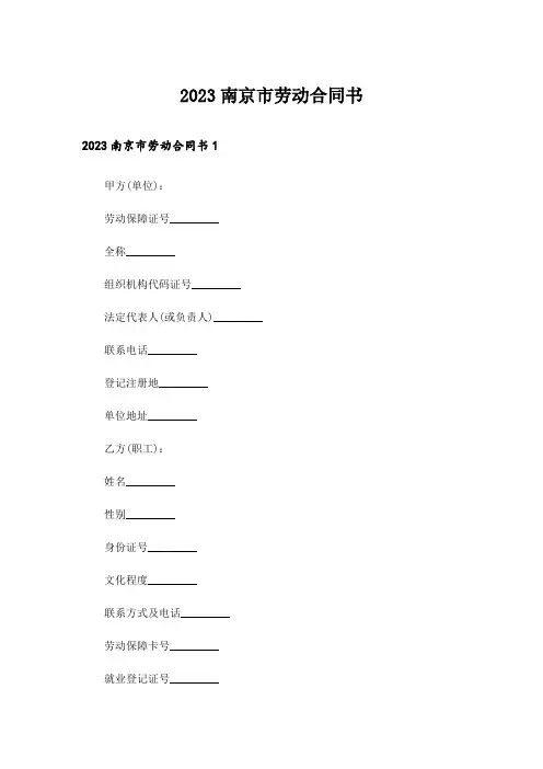 2023南京市劳动合同书
